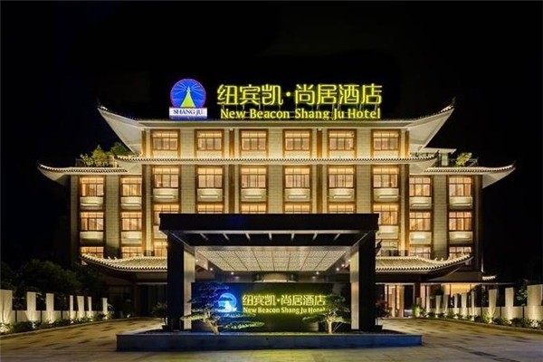 纽宾凯尚居酒店